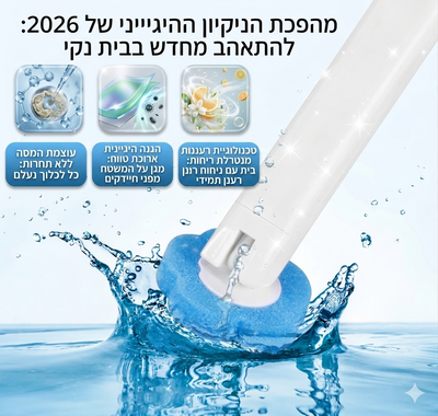 Nalora המברשת הסטרילית והחדשנית של